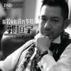 郭桓宇 你若懂我该有多好 试听