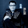 男人歌(单曲)