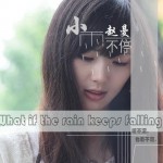 小雨不停(单曲)详情
