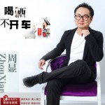 喝酒不开车(单曲)详情