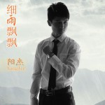细雨飘飘(单曲)详情