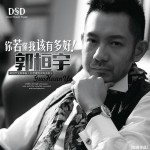 你若懂我该有多好(单曲)详情