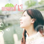 亲爱的自己(EP)详情