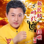 新民歌时代详情