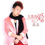 无情的爱(EP)详情