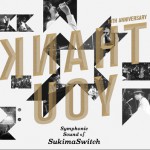 スキマスイッチ10TH ANNIVERSARY SYMPHONIC SOUND OF SUKIMASWITCH详情