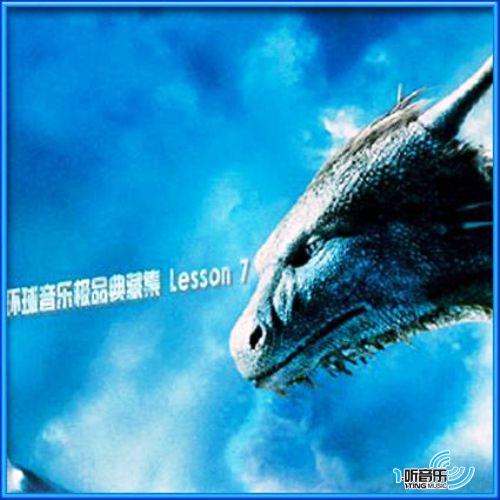 环球音乐极品典藏集 2007