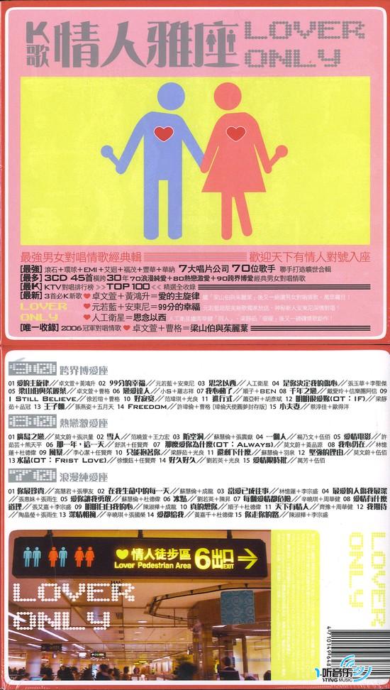 K歌情人雅座 Lover Only