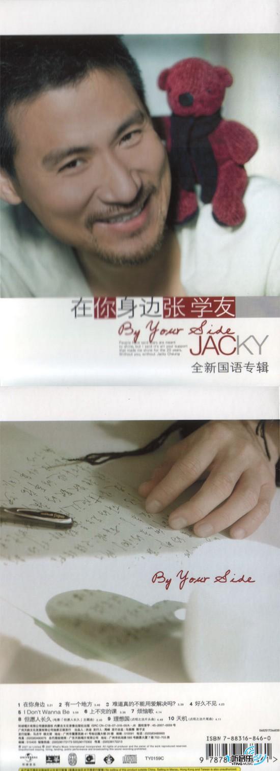在你身边 (内地版)