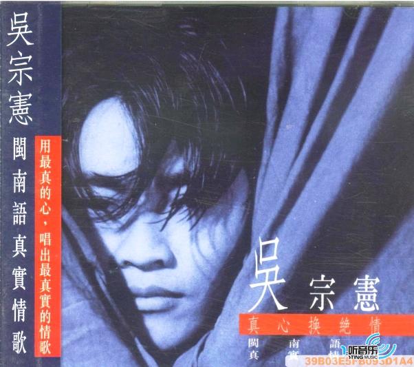 真心换绝情