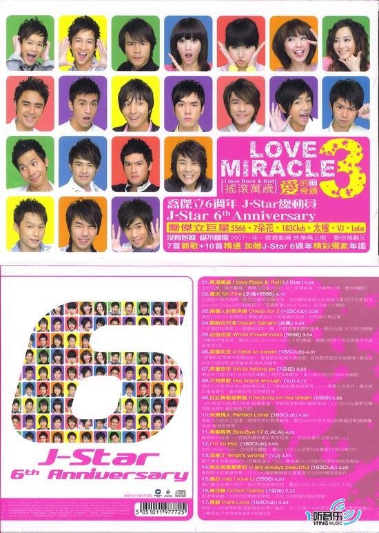 摇滚万岁 爱的奇迹 Love Miracle 3