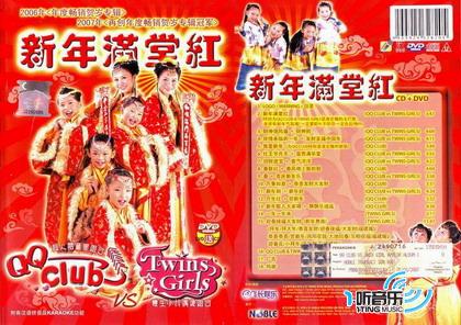 新年满堂红 (2007农历新年专辑)