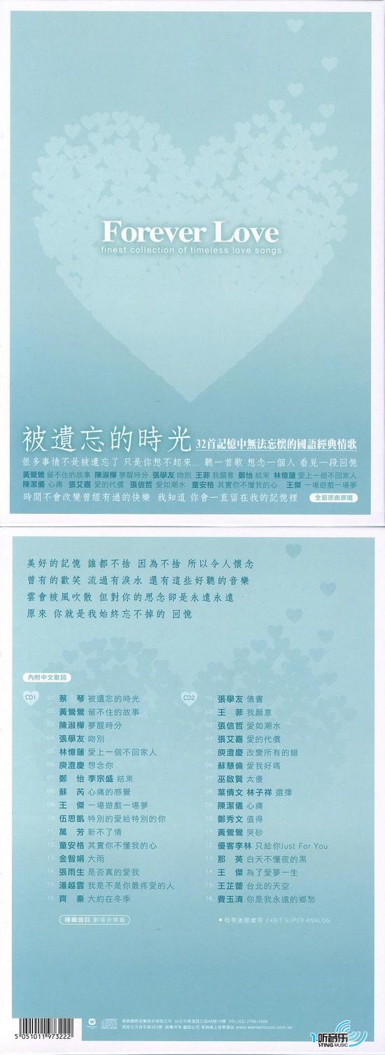 被遗忘的时光 Forever Love