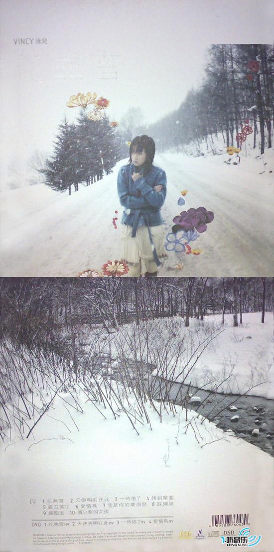 花无雪