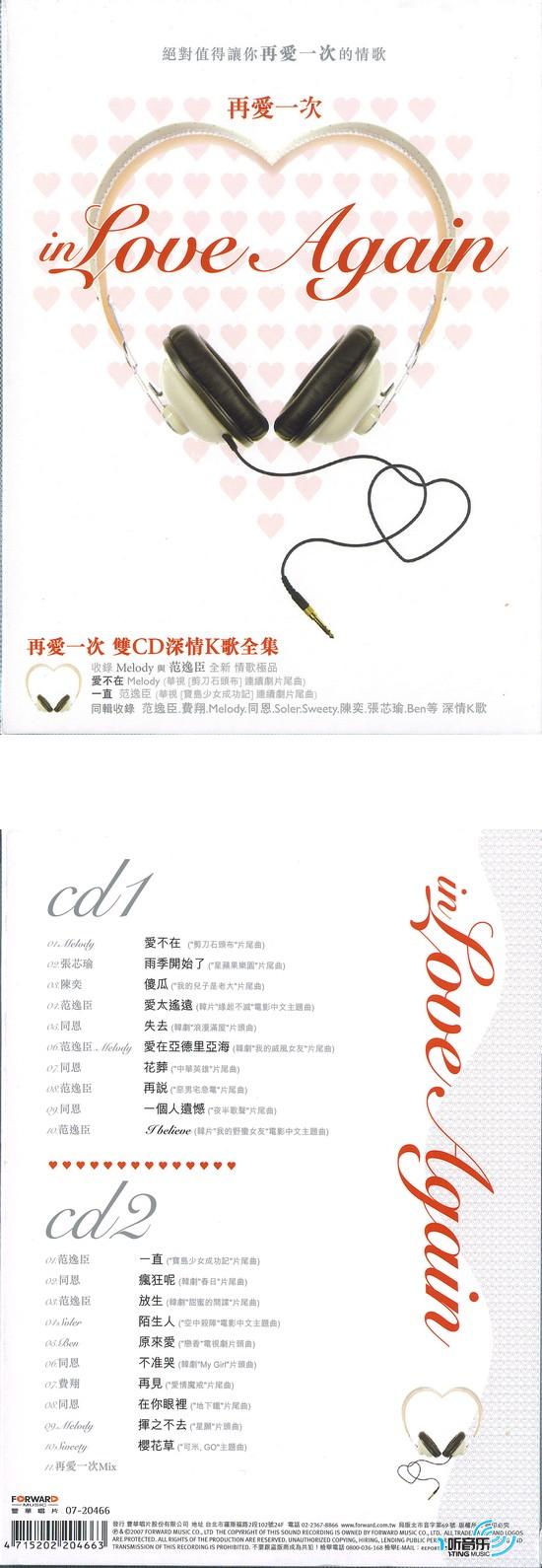 再爱一次 in Love Again