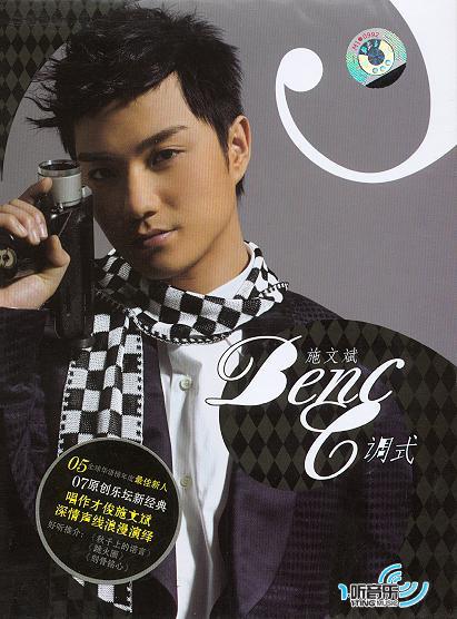 Benc C调式