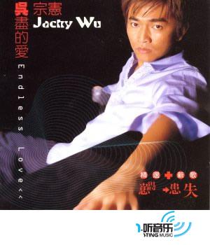 吴尽的爱