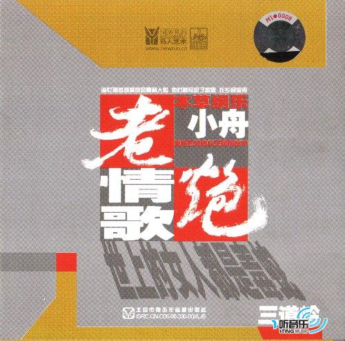 老炮情歌