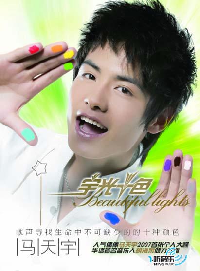 宇光十色 (Promo)