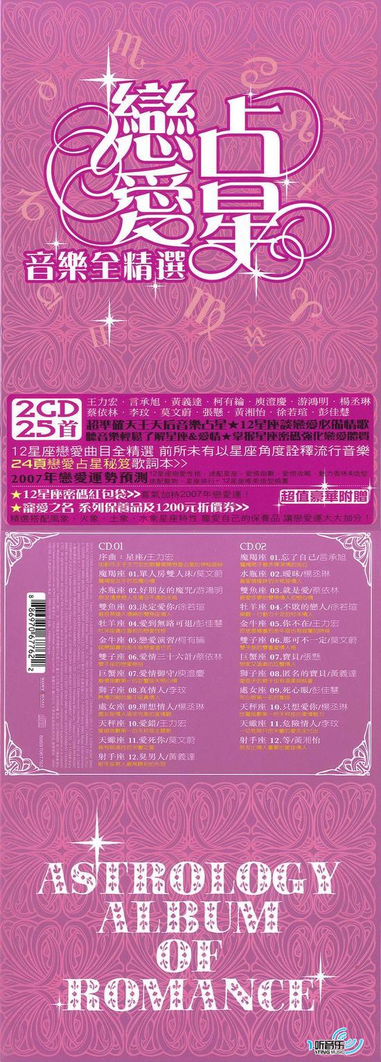 恋爱占星音乐全精选