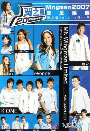 翼之星2007