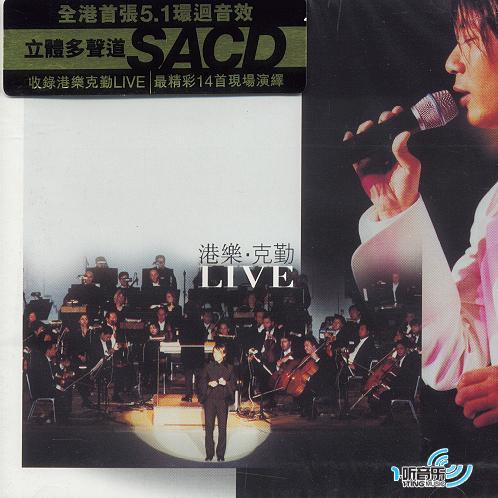港乐.克勤 live