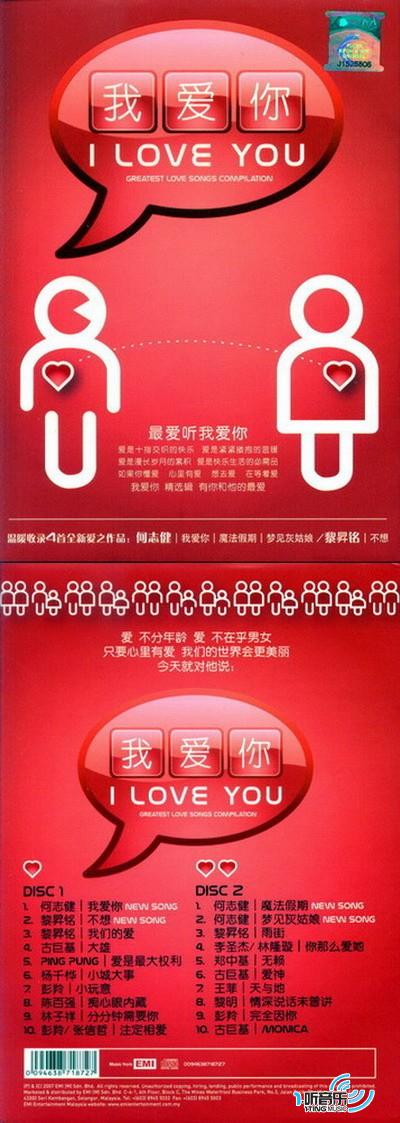 我爱你 I Love You