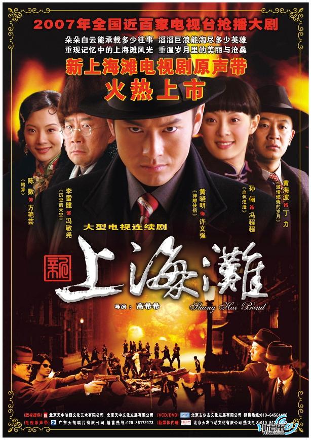 新上海滩 电视原声带