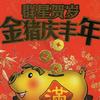 群星贺岁 金猪庆丰年
