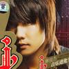 林俊杰 木乃伊 试听