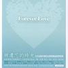 被遗忘的时光 Forever Love