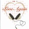 再爱一次 in Love Again