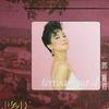 邓丽君 Vol.1 (LPCD 45)