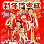 新年满堂红 (2007农历新年专辑)详情