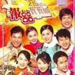8星报喜贺贺喜 新曲+精选