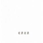 空详情
