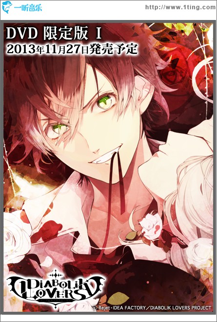 アニメ「DIABOLIK LOVERS」オリジナルサウンドトラック vol.1