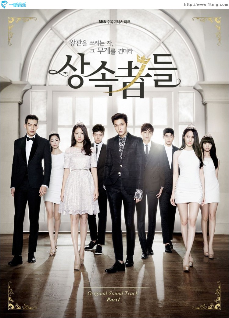 상속자들 O.S.T 1