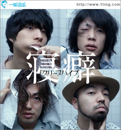 寝癖 (Single)