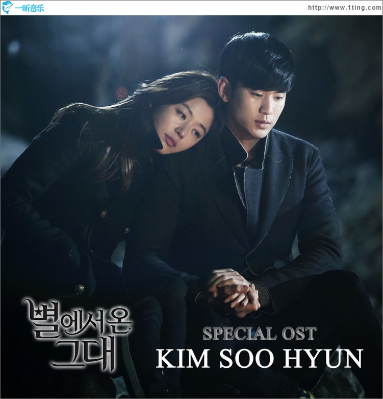 별에서 온 그대 O.S.T Special