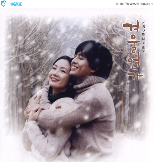 겨울연가 O.S.T