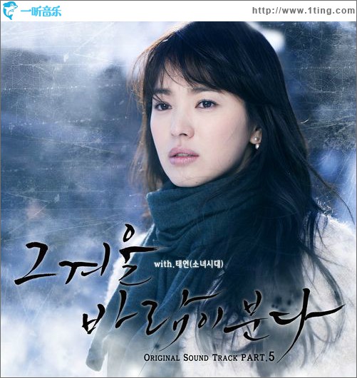 그 겨울, 바람이 분다 O.S.T Part.5