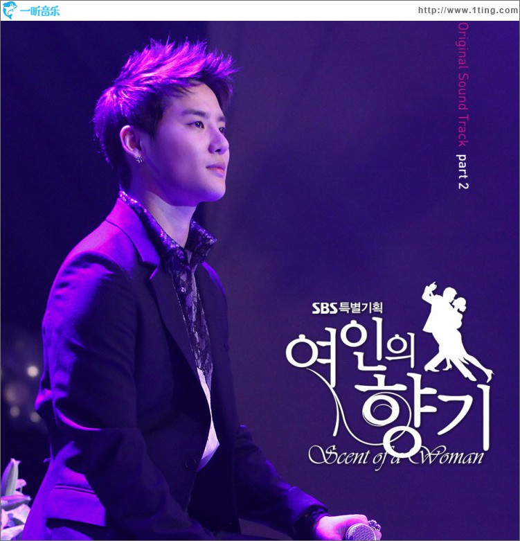 여인의 향기 O.S.T Part.2