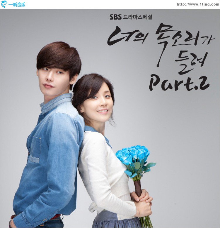 너의 목소리가 들려 O.S.T Part.2
