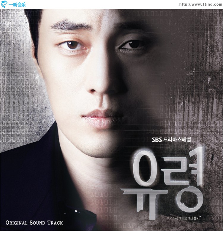 유령 O.S.T