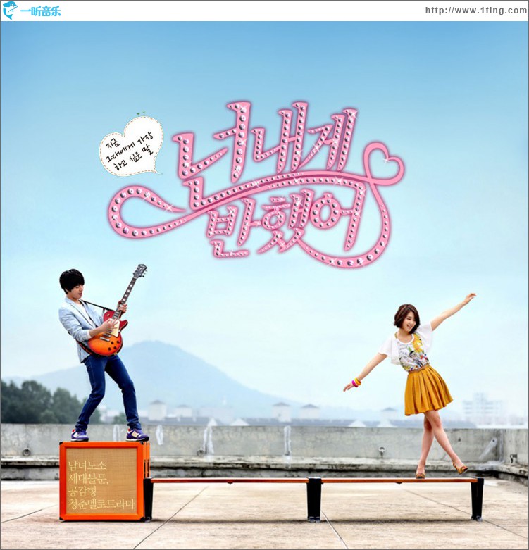 넌 내게 반했어 O.S.T Part.1