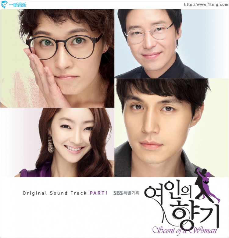 여인의 향기 O.S.T Part.1