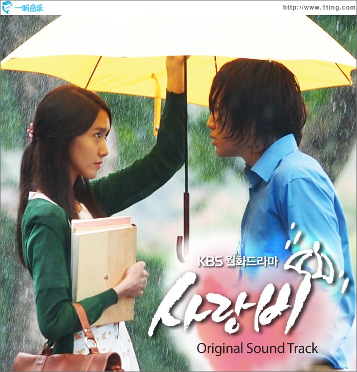사랑비 O.S.T First Single