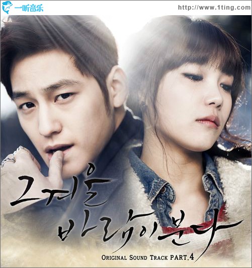 그 겨울, 바람이 분다 O.S.T Part.4