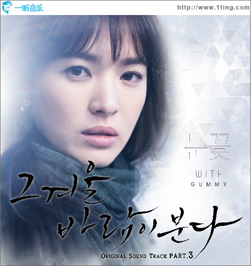 그 겨울, 바람이 분다 O.S.T Part.3